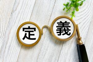 奈良県で宅建業免許を取得する/宅建業法上の「事務所」の定義