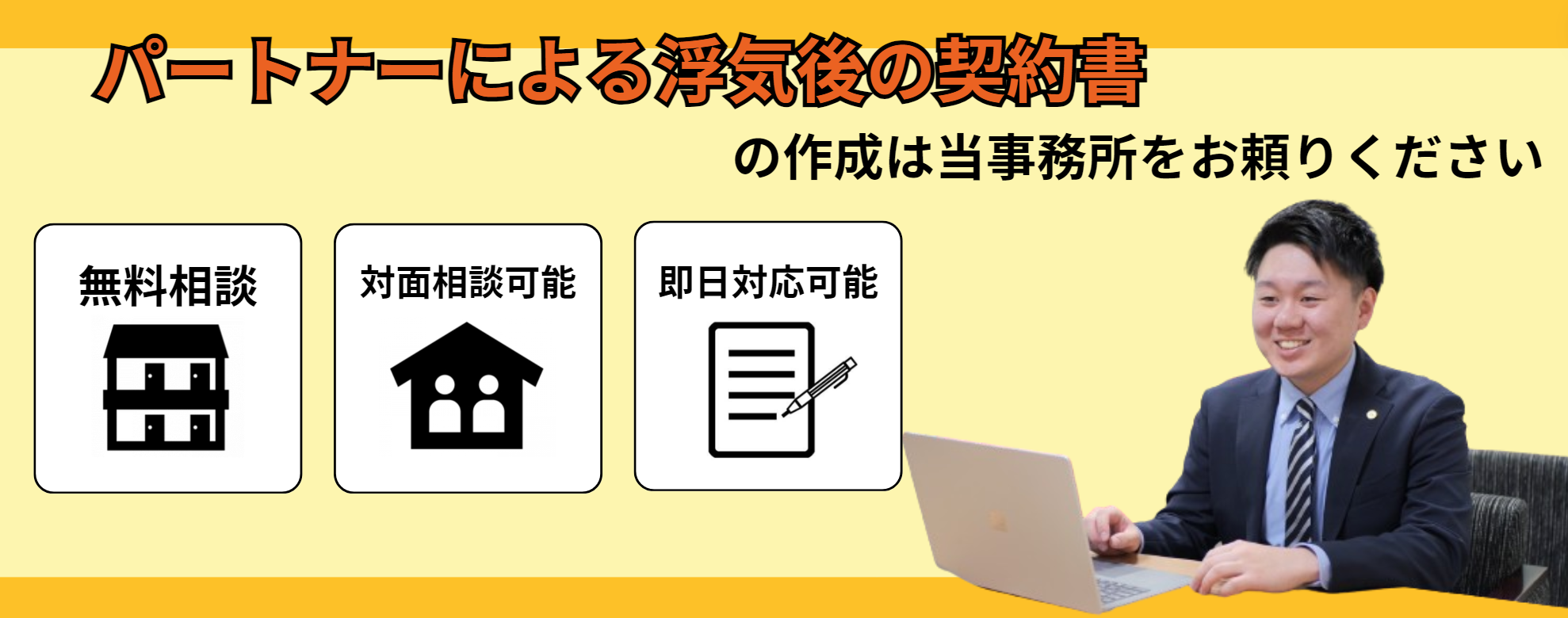 浮気による話し合いの後に作成する契約書は