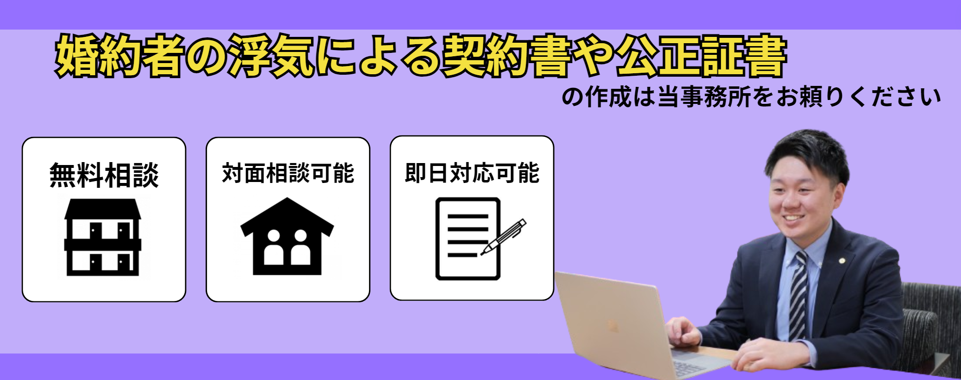 婚約者の浮気による契約書や公正証書は