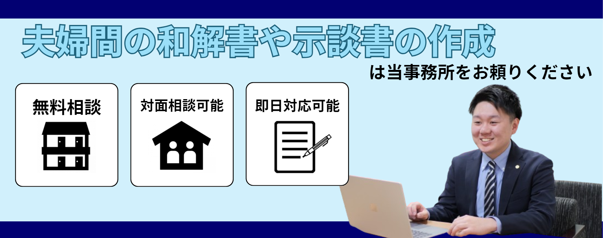 夫婦間の和解書や示談書の作成サポートについて