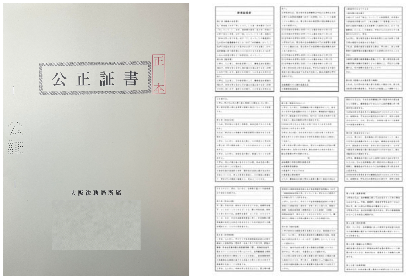 今後一切関わらない誓約書を作っておきたい - 夫婦問題専門の大倉行政書士事務所