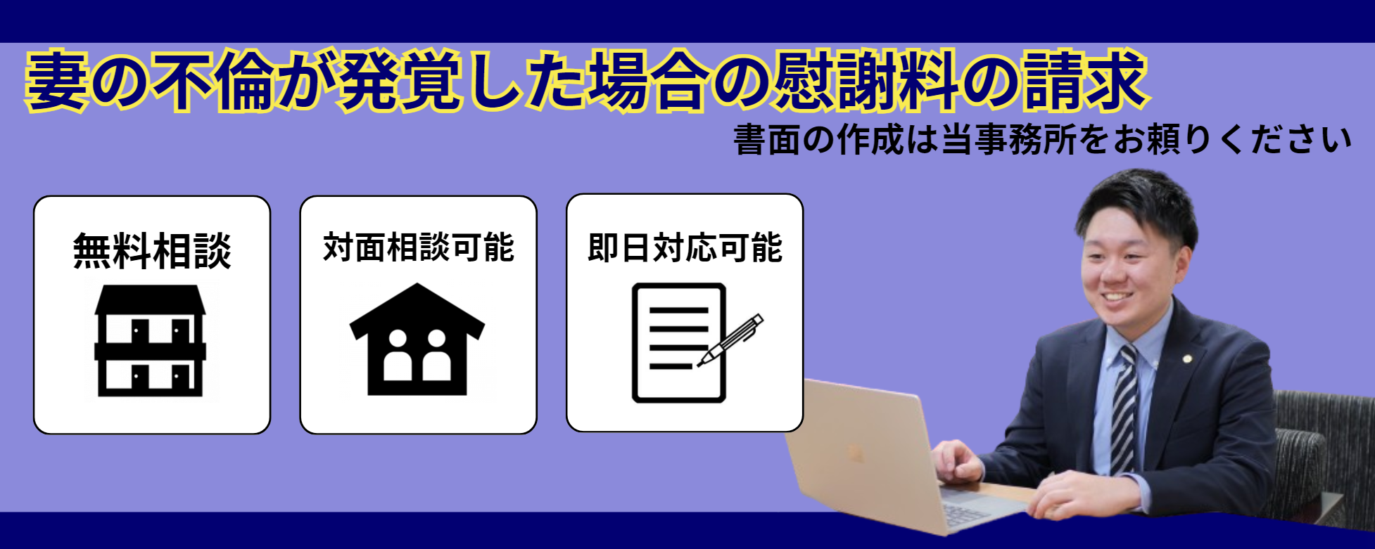 妻の不倫が発覚した場合の慰謝料の請求