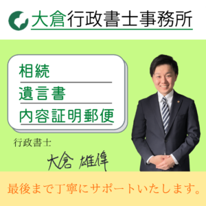 大阪、鶴見、相続