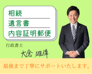 大阪、鶴見、相続
