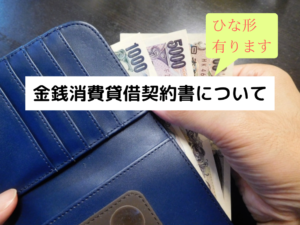 金銭消費貸借契約書、ひな形