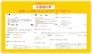 古物商許可お客様の声