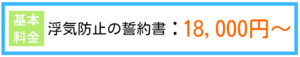 浮気防止の誓約書の料金