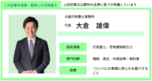 韓国相続対応の行政書士