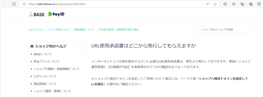 URL使用承諾書の発行ページ