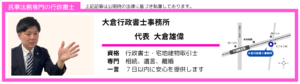 大倉行政書士事務所
