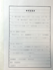 離婚協議書とは