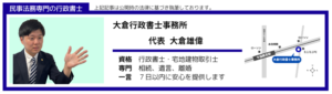 大倉行政書士
