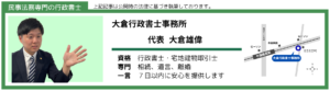 大倉行政書士事務所