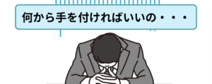 離婚の準備って何から手を付ければいいの？