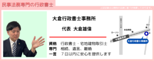 民事法務を専門の行政書士事務所