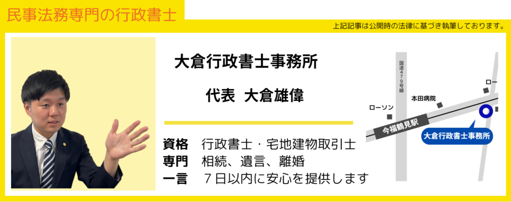 大倉行政書士事務所