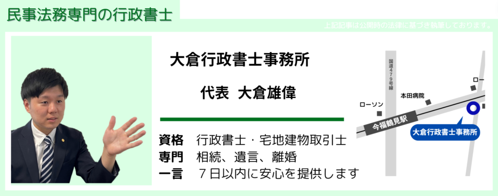 大倉行政書士事務所