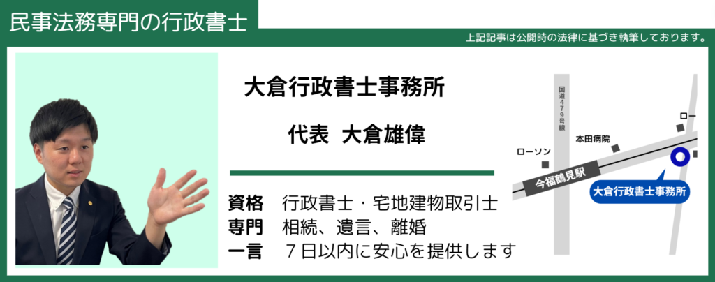 父親の探し方について（大倉行政書士事務所の画像）