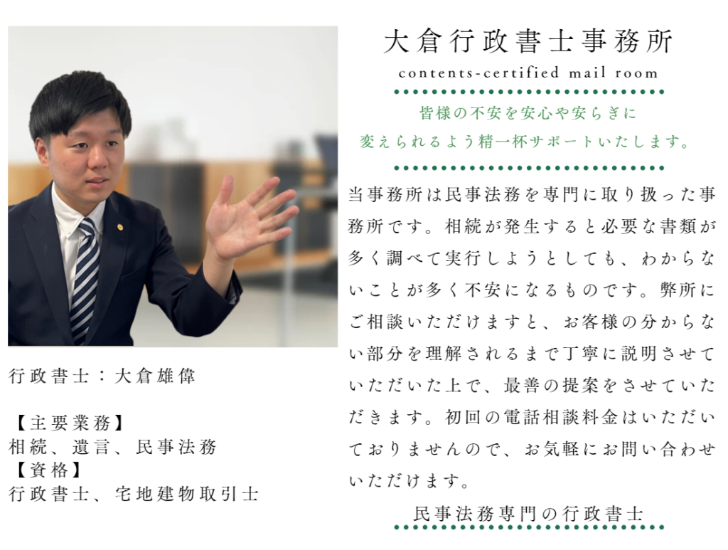 父親の探し方について（大倉行政書士事務所）