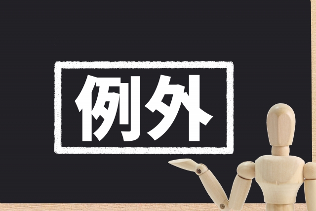 残高が１００万円以下の場合の簡易手続き