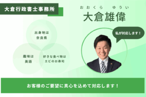 生駒市の相続手続きは大倉行政書士事務所にお任せください