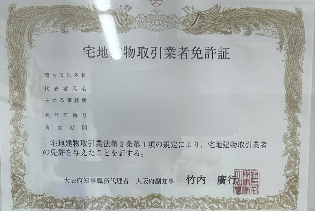 許認可手続き代行（宅建業免許・古物商許可など）