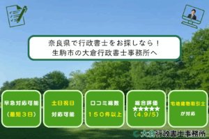 奈良県で行政書士をお探しなら！生駒市の大倉行政書士事務所へ