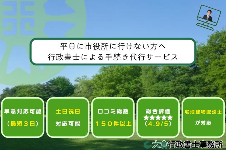 平日に市役所に行けない方へ：行政書士による手続き代行サービス
