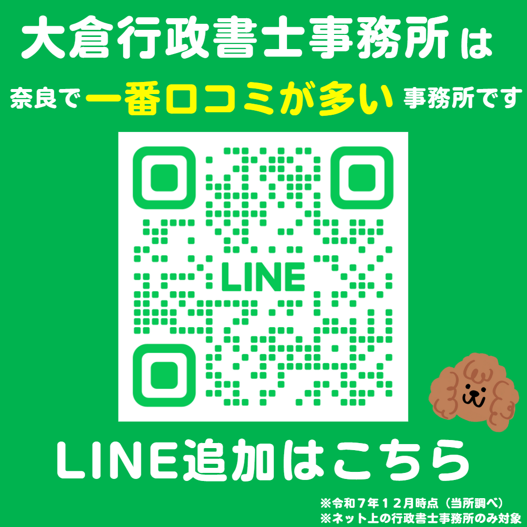 LINEでお問い合わせ