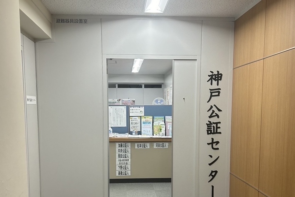 公正証書を作成する手続きと費用
