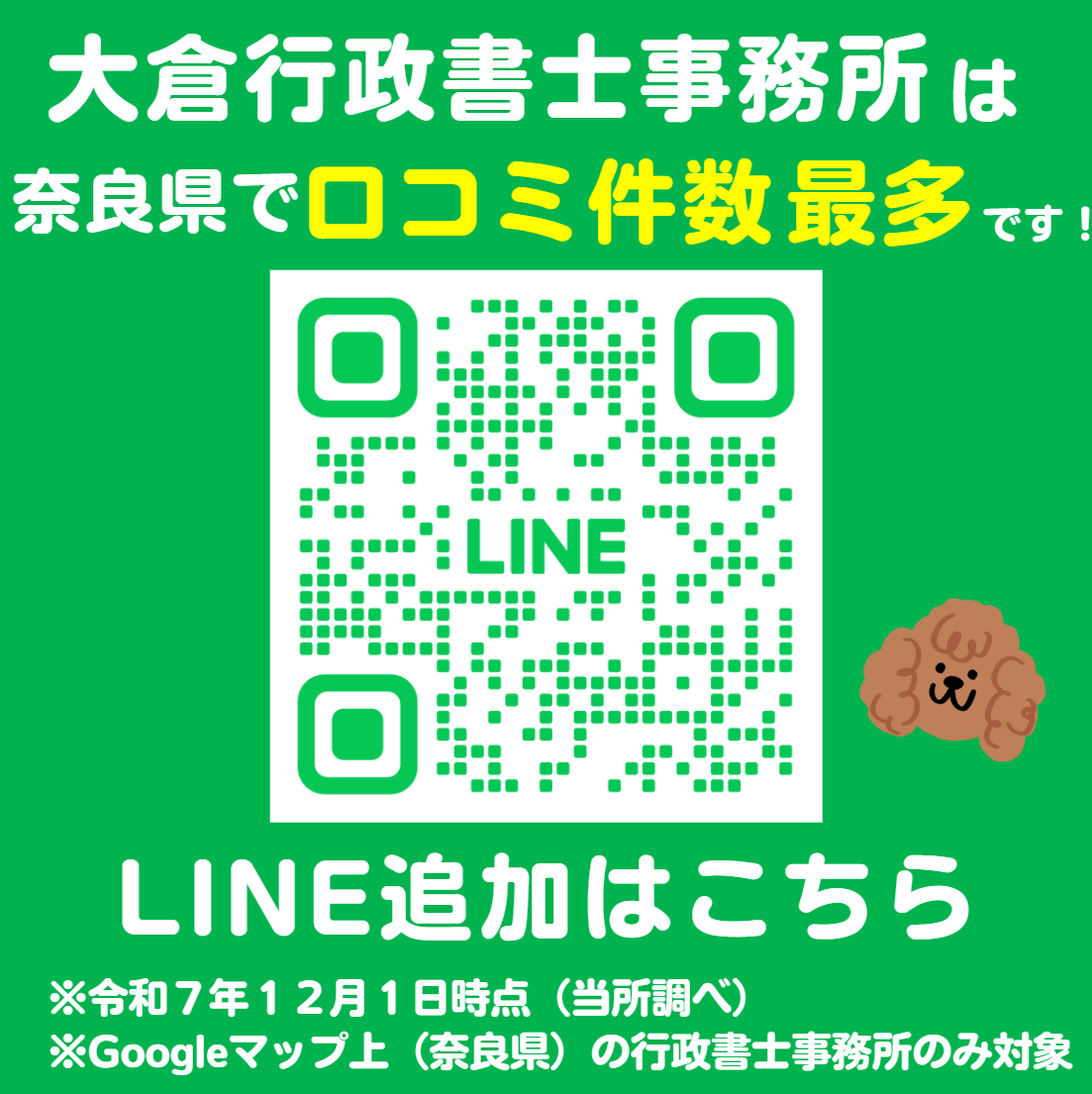 LINEでお問い合わせ