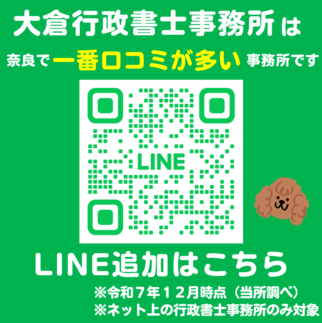 LINEでお問い合わせ