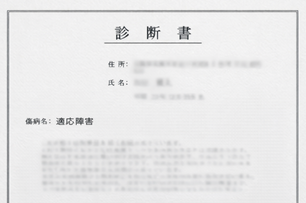 診断書 イメージ