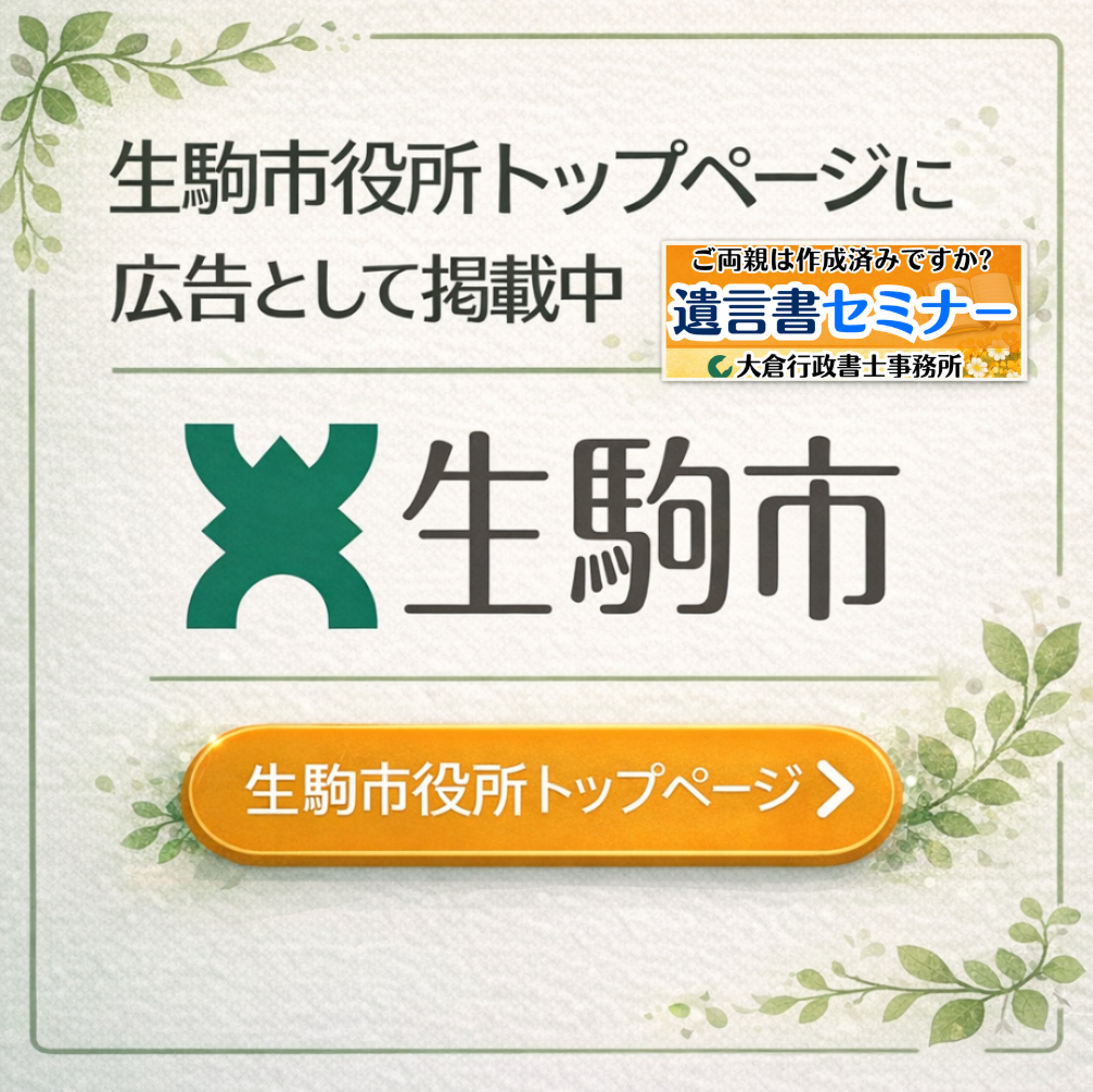 生駒市トップページ