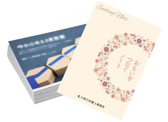 エンディングノート特典