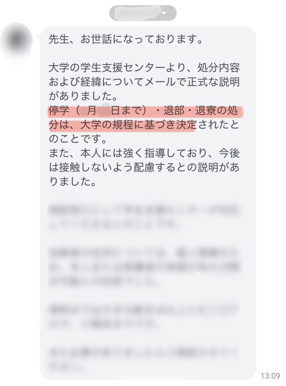 大学の処分決定（停学1か月・退部・退寮）イメージ