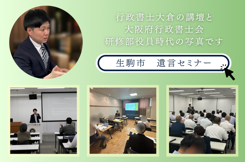 大倉行政書士の講壇の写真と研修部役員時代