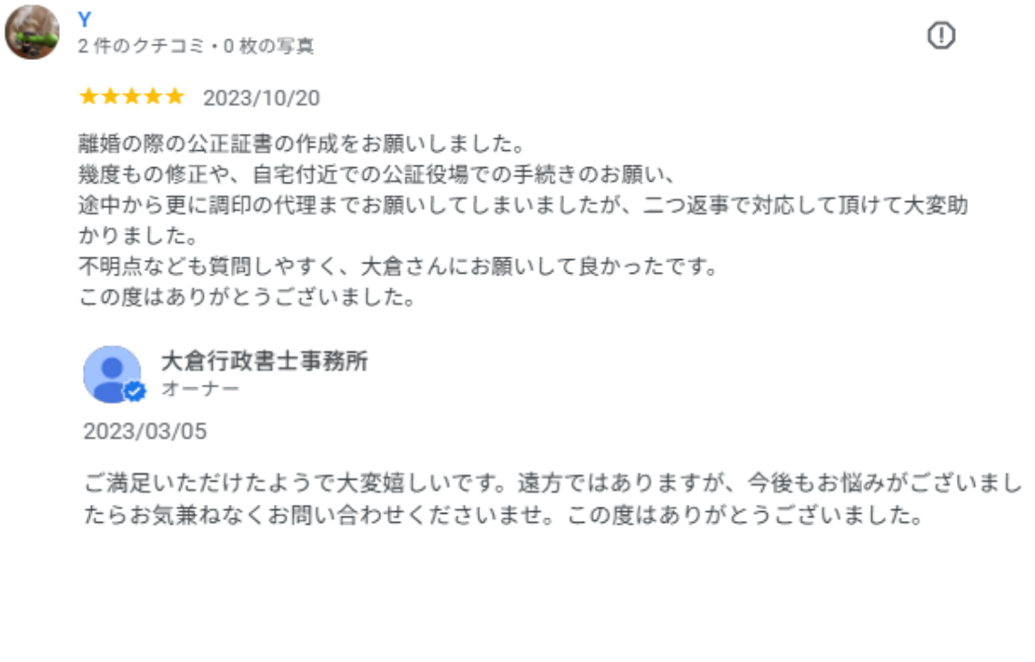 口コミ画像2