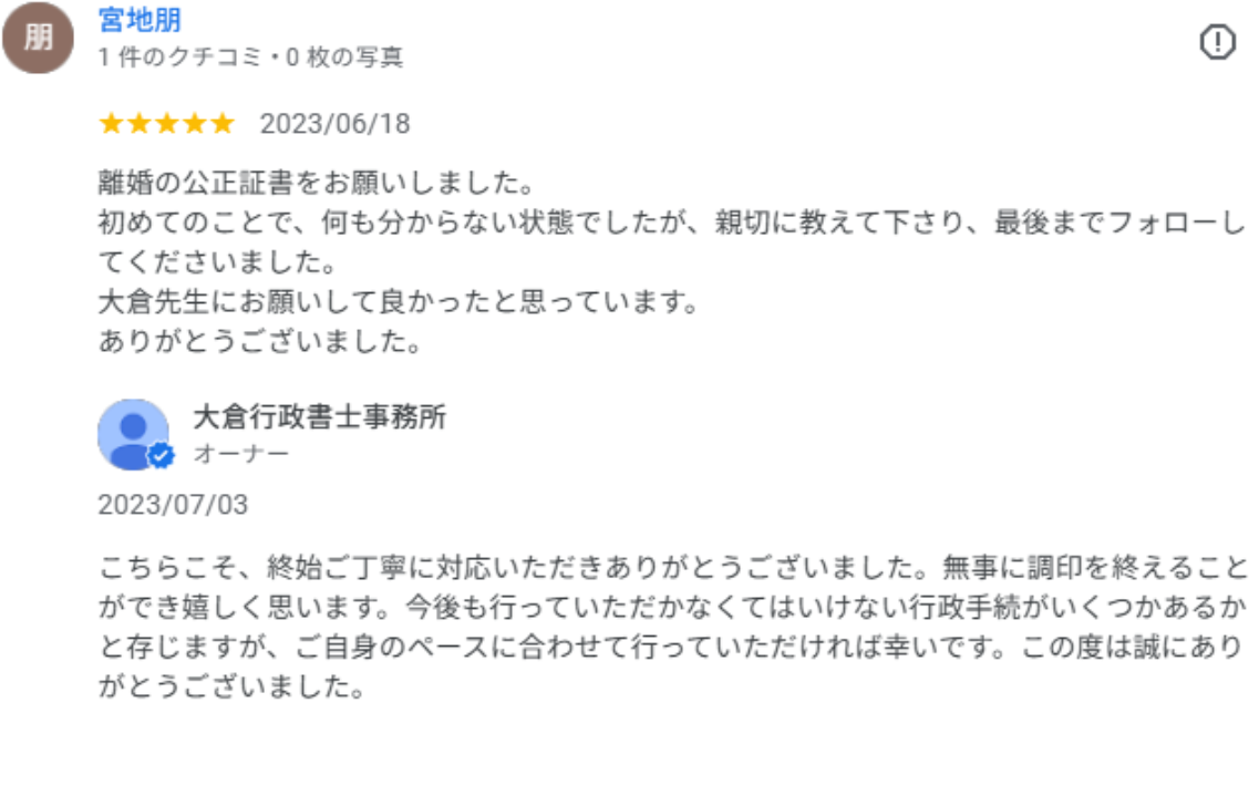 口コミ画像3
