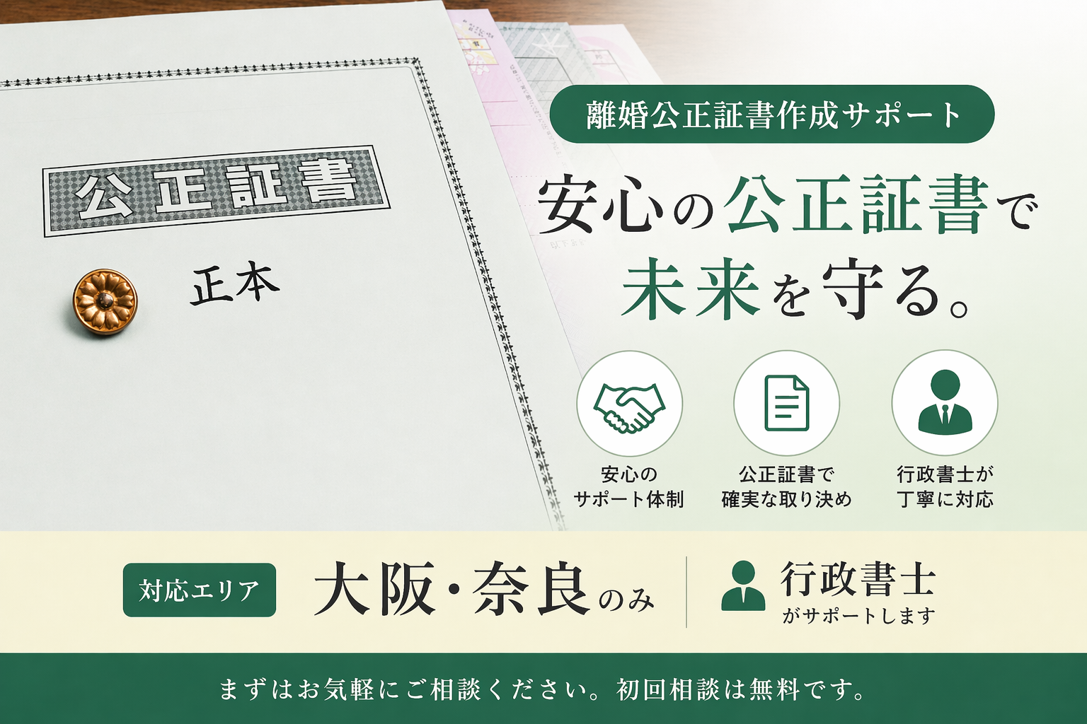 離婚公正証書作成サポートのイメージ