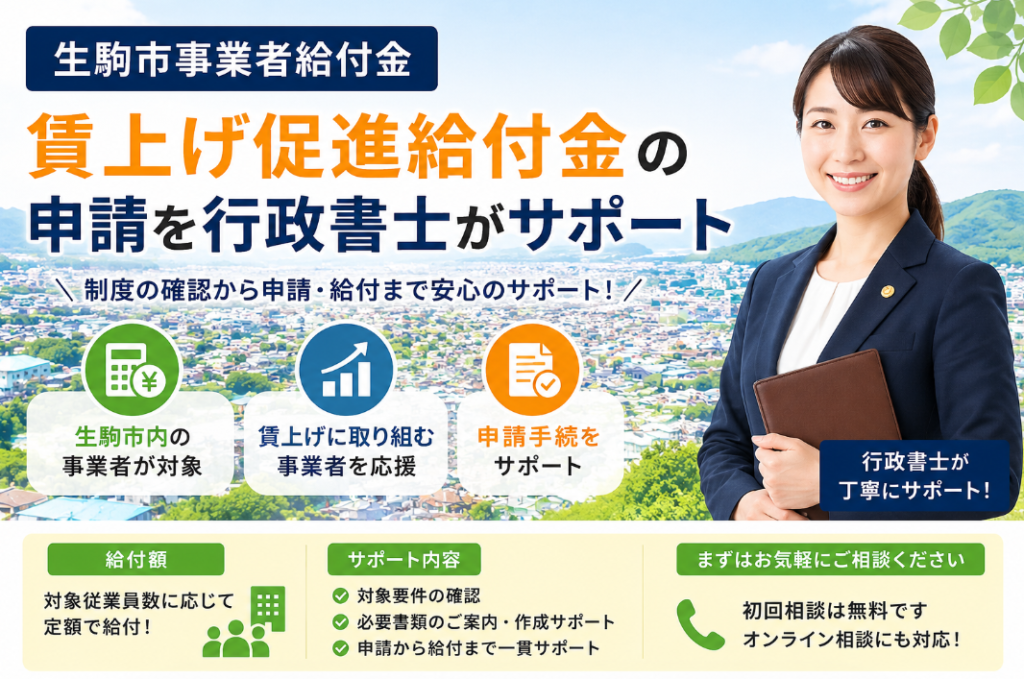 生駒市事業者給付金｜賃上げ促進給付金の申請をサポ―ト