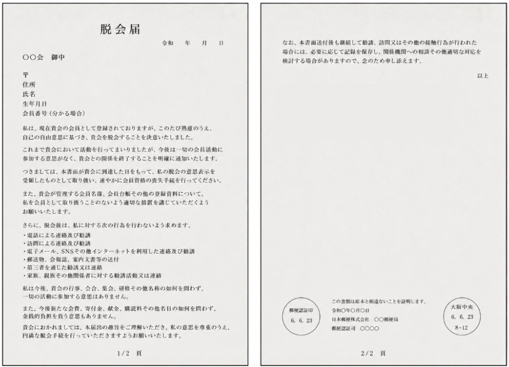 脱会届テンプレート・ひな形