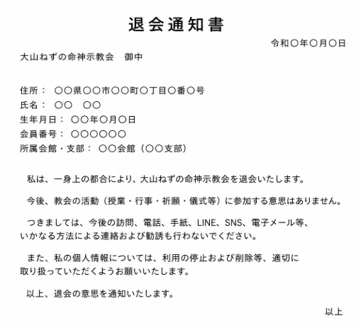 退会届・脱会通知書のテンプレート