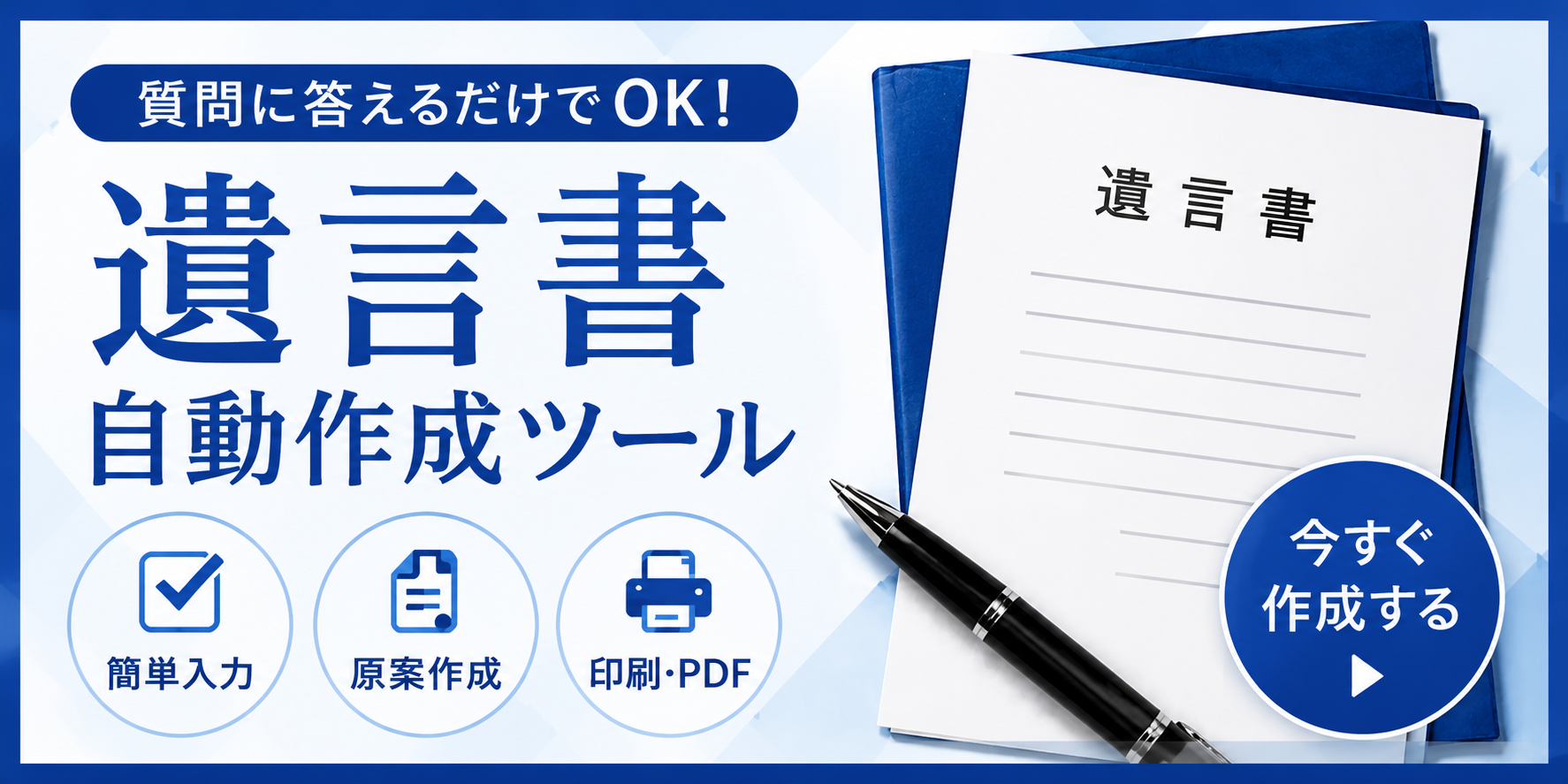 遺言書自動作成ツール