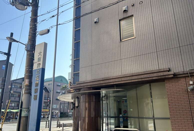古物商許可の申請（此花警察署）