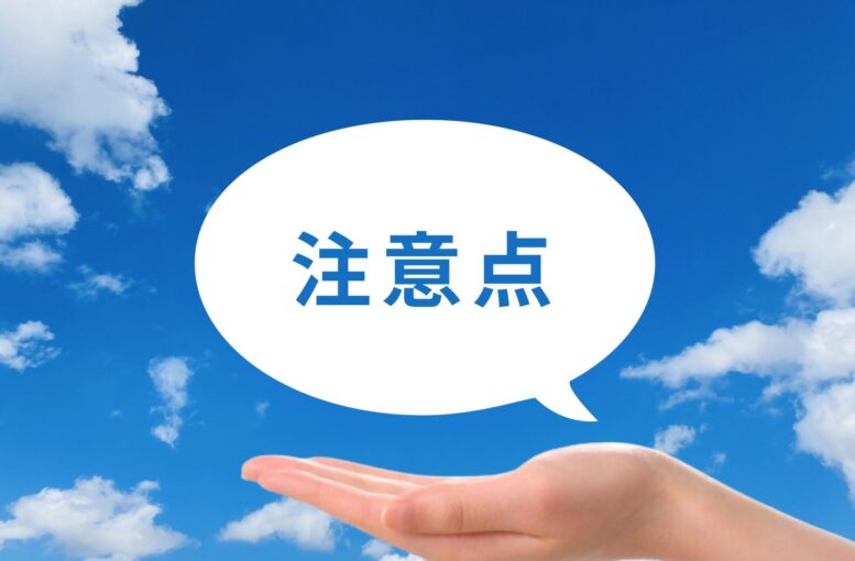 古物商のURLの追加届出の注意点