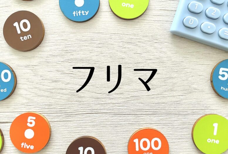 古物商がフリーマーケットを開催するための手続き