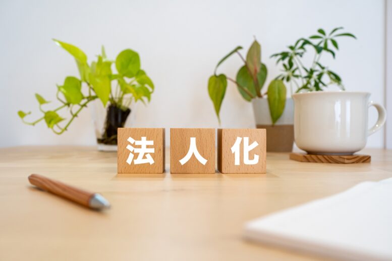 個人から法人へ古物商を変更(法人成り)するには