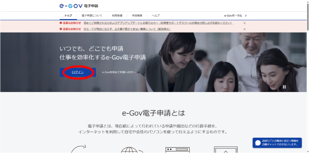 ① e-Govへアクセスし、ログインする