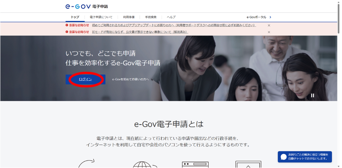 ① e-Govへアクセスし、ログインする
